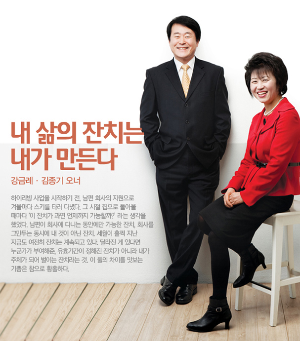 강금례 김종기 오너