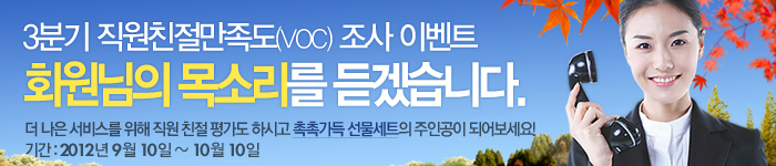3분기 직원친절만족도 조사 이벤트