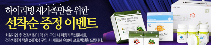 새가족만을 위한 선착순 증정 이벤트