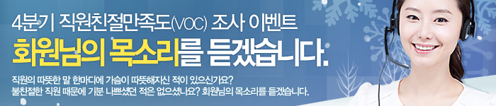 4분기 직원친절만족도 조사 이벤트