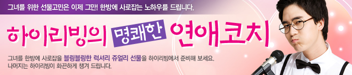 하이리빙 쥬얼리 구매하시고 화이트 데이 선물까지 한번에 챙기세요~