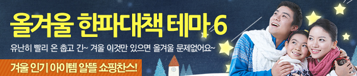 올겨울 한파대책 테마 6