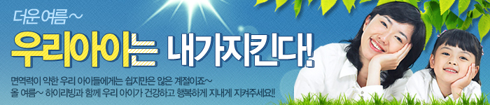 우리아이 건강 지킴이