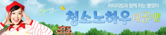 봄맞이 청소용품 기획전