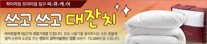 써큐케어 쓰고 쓰고 대잔치