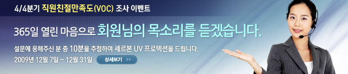4/4분기 직원친절만족도 조사 이벤트