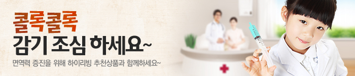 가을 면역력증진 이벤트