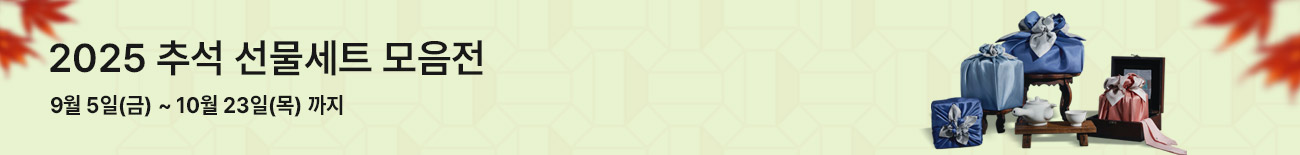 2025 추석 기획전