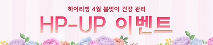 4월 봄맞이 건강 관리