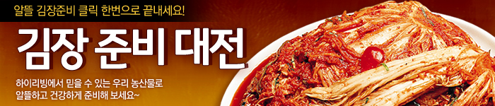 김장 준비 대전