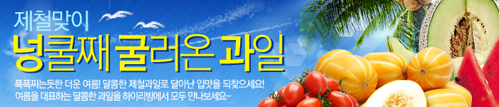 넝쿨째 굴러온 과일