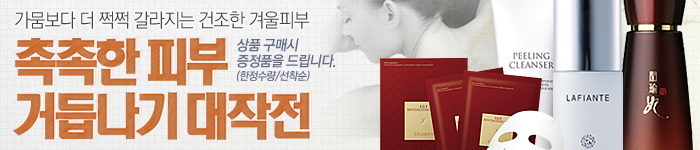 촉촉한 피부 거듭나기 대작전