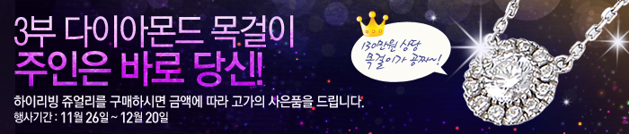 3부 다이아몬드 목걸이 주인은 바로 당신!