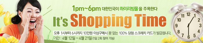하이리빙몰 쇼핑타임 이벤트