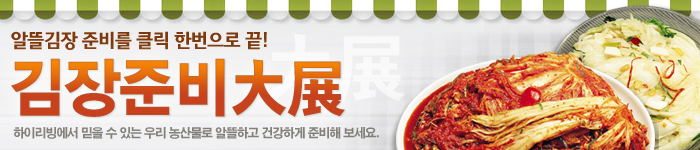 2010 김장준비대전
