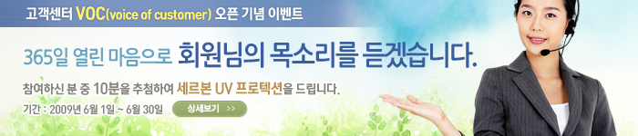 고객센터 VOC 오픈기념 이벤트