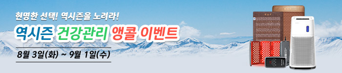 역시즌 건강관리 이벤트