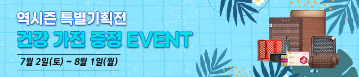 역시즌 특별기획전