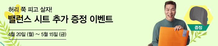 밸런스 시트  추가 증정 이벤트