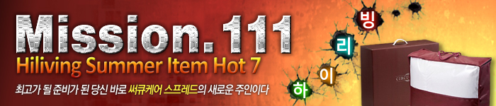 하이리빙을 모아라