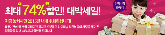 최대 74% 할인! 대박세일 프로모션