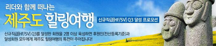 제주도 힐링여행 프로모션