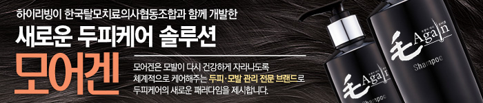 새로운 두피케어 솔루션 모어겐