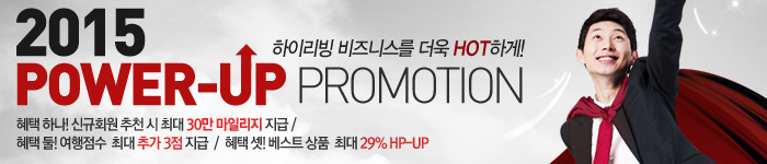 2015 POWER-UP 프로모션 