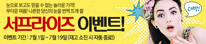 서프라이즈 이벤트