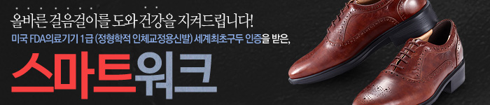 올바른 걸음걸이를 도와드리는 스마트 워크 출시