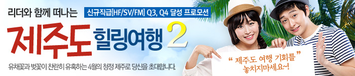 리더와 함께 떠나는 제주도 힐링 여행2
