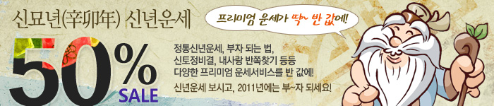 프리미엄운세 50% 할인 이벤트