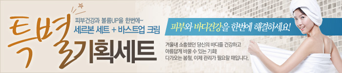 세르본 세트 + 바스트업크림 특별기획세트