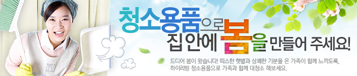 하이리빙 청소용품 기획전