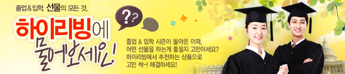 졸업. 입학. 선물의 모든 것! 