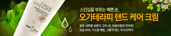 오가테라피 핸드 케어 크림으로 부드러운 손을~!