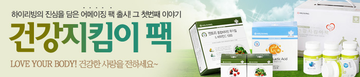 건강지킴이 팩 출시! 건강한 사랑을 전하세요.