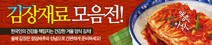 2012 김장재료 모음전