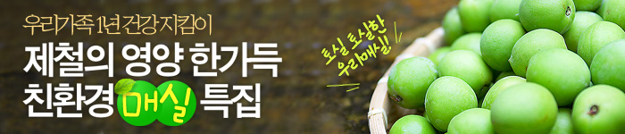 친환경 매실 기획전