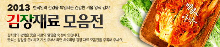2013 김장재료모음전