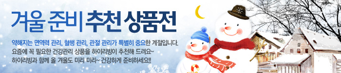 겨울준비 추천상품전