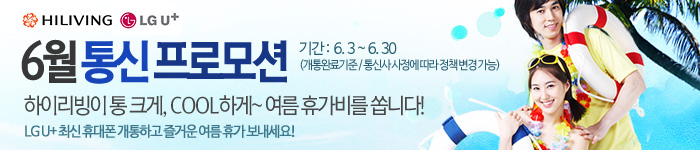 6월 통신프로모션 안내