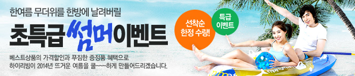 초특급 썸머 이벤트
