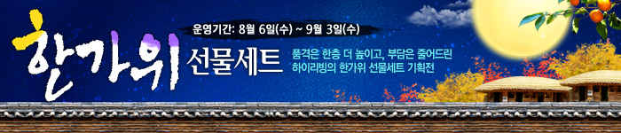 2014 한가위 선물세트 기획전