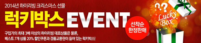 럭키박스 이벤트