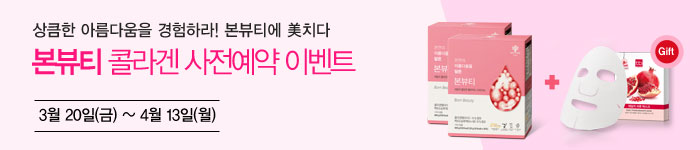 본뷰티 사전예약