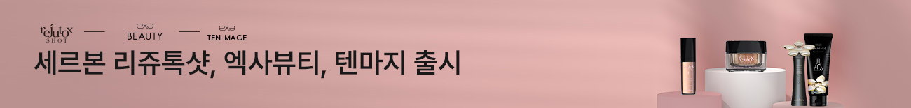 세르본 3종 출시 이벤트