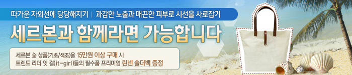 세르본 6월 프로모션