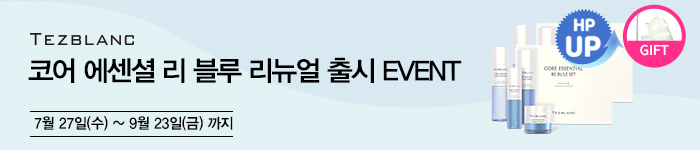 코어 에센셜 리 블루 리뉴얼 출시 EVENT
