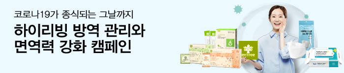 하이리빙 방역 관리와 면역력 강화 캠페인